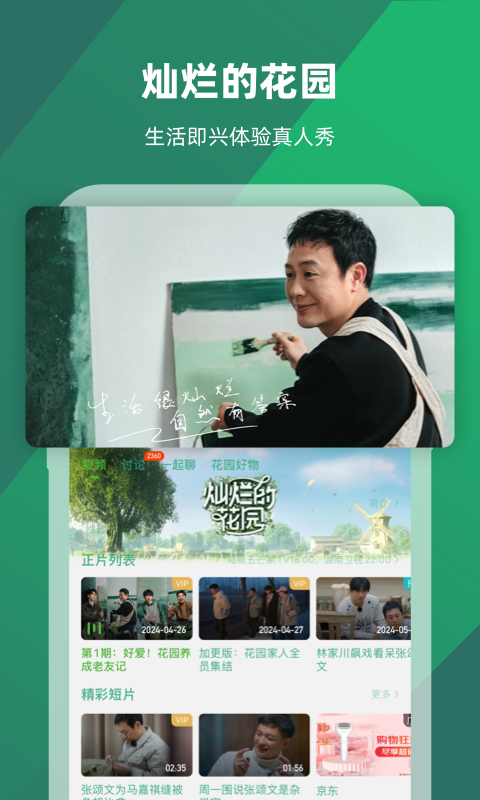 套路直播官网截图